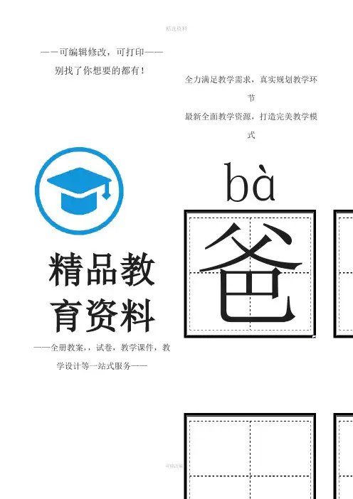 人教版小学一年级语文上册生字卡片带拼音田字格打印版