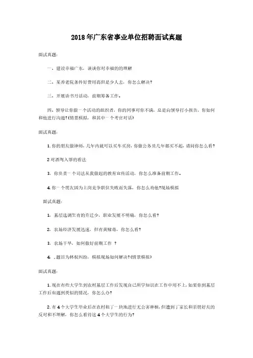 2018年广东省事业单位招聘面试真题