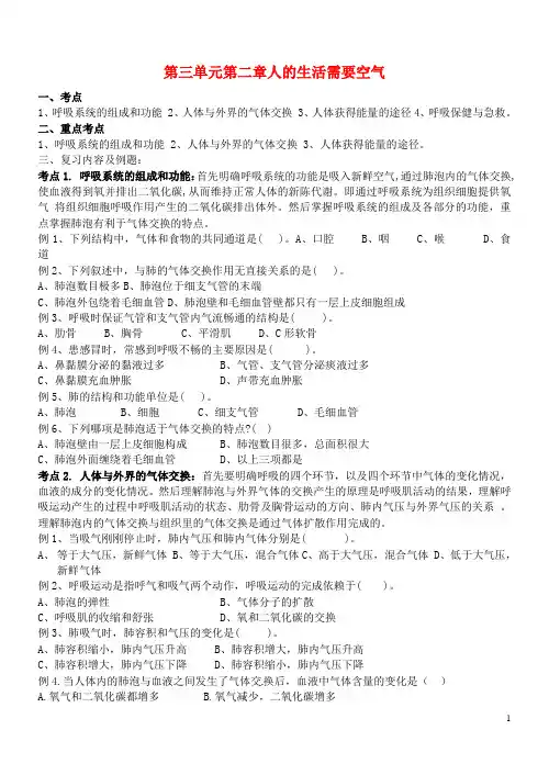 七年级生物下册第3单元第2章人的生活需要空气复习学案济南版