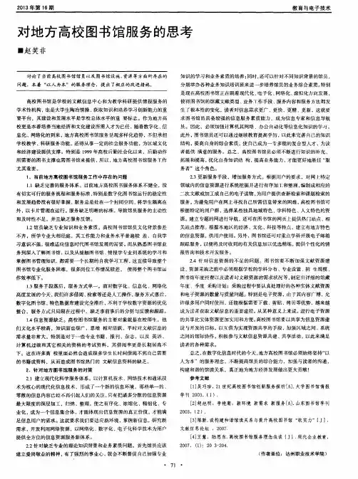 对地方高校图书馆服务的思考