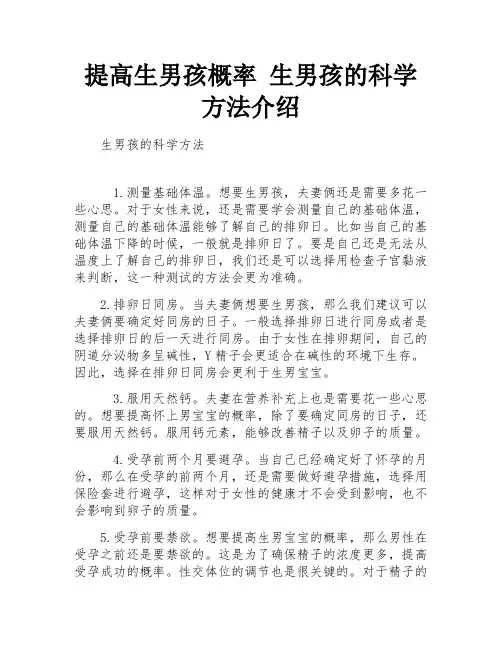 提高生男孩概率 生男孩的科学方法介绍