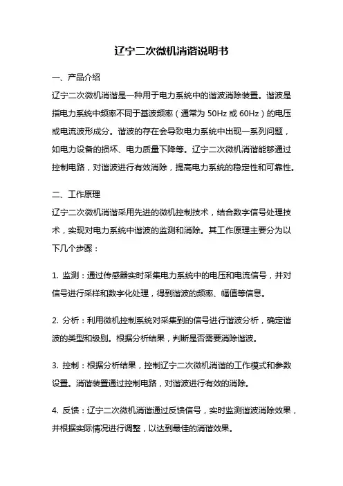 辽宁二次微机消谐说明书