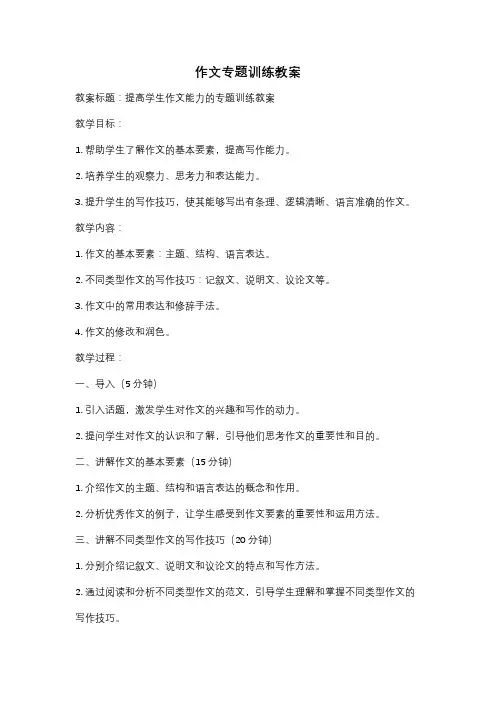 作文专题训练教案