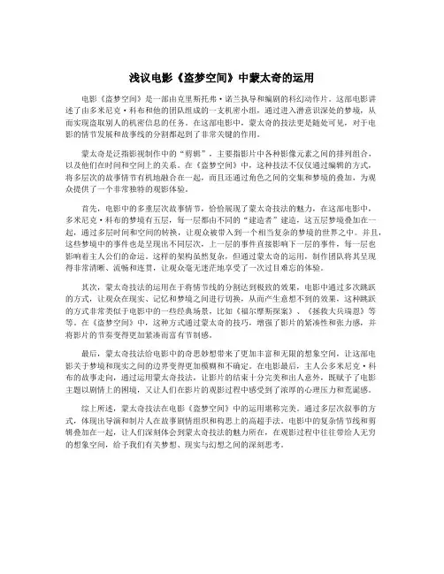 浅议电影《盗梦空间》中蒙太奇的运用