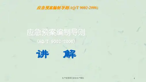 生产经营单位安全生产事故课件