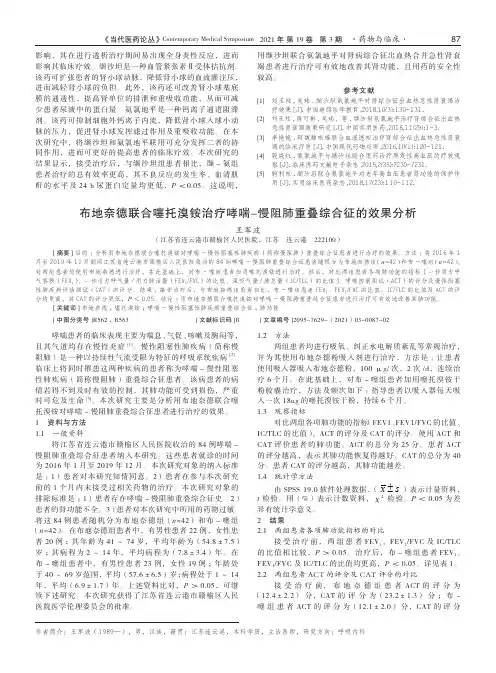 布地奈德联合噻托溴铵治疗哮喘-慢阻肺重叠综合征的效果分析