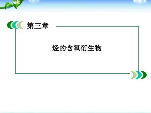 3-2《醛》导学探究课件(人教版化学选修5)