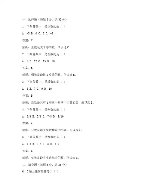 六年级数学周周清试卷答案