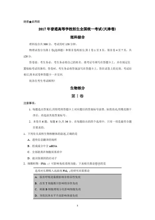2017天津高考理综试题及答案
