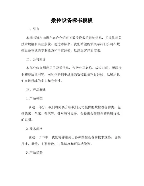 数控设备标书模板