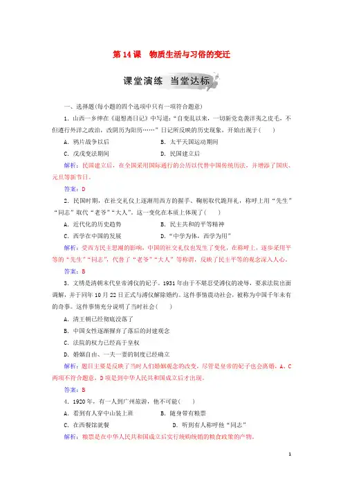 高中历史第五单元第14课物质生活与习俗的变迁练习新人教版必修2