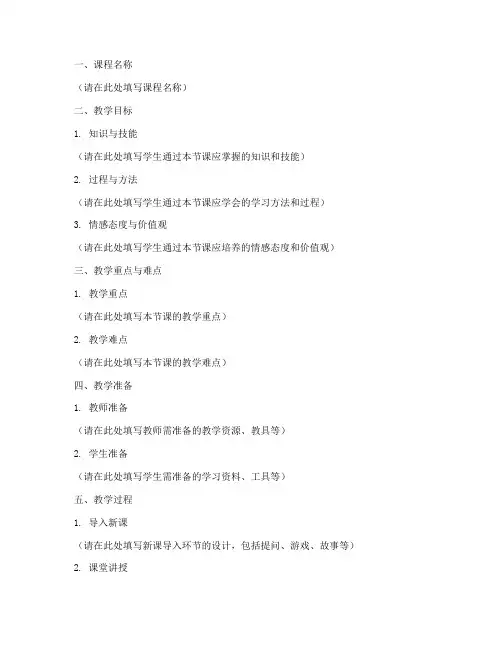 教案空白模板范文