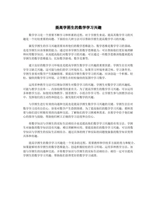 提高学困生的数学学习兴趣