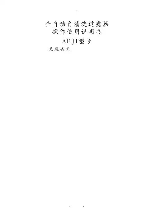 JT操作使用说明书