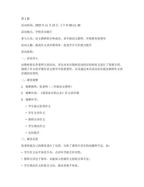 作文讲评课教研活动记录(3篇)