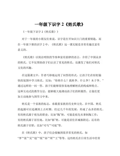 一年级下识字2《姓氏歌》