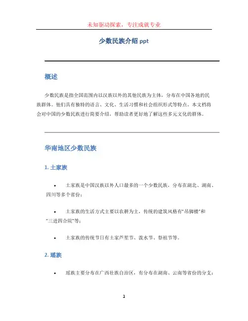 少数民族介绍ppt