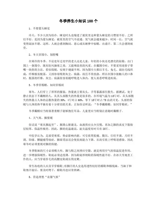 冬季养生小知识100个