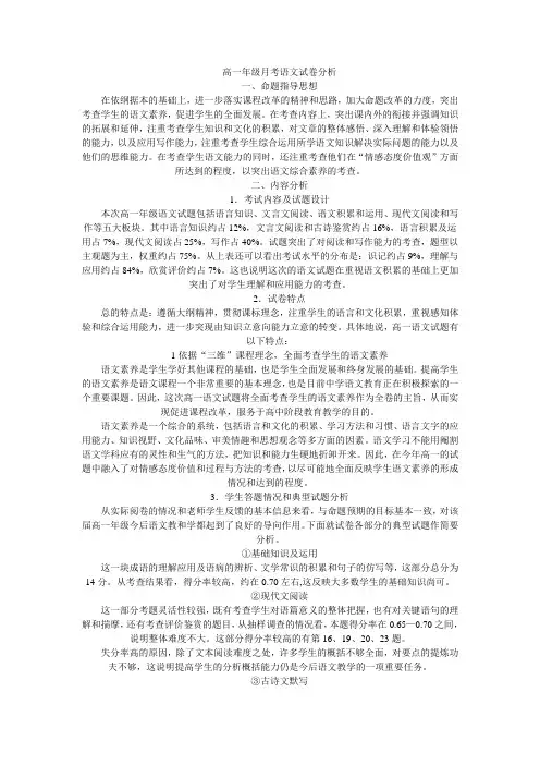 高一语文月考分析
