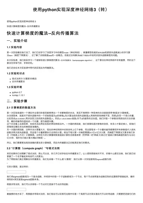 使用python实现深度神经网络3（转）