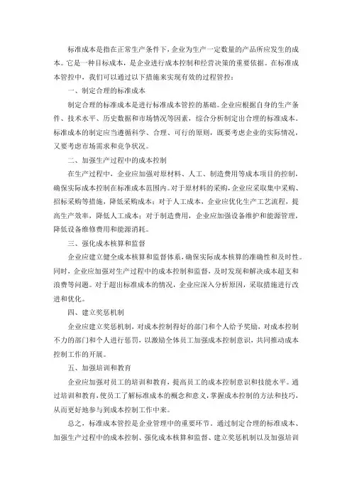 标准成本 过程中管控