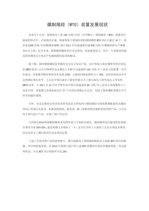 MTO装置发展现状