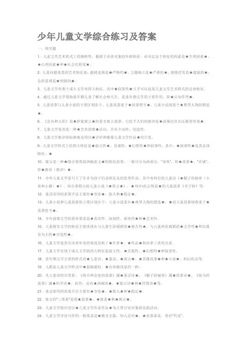 电大函授少年儿童文学答案