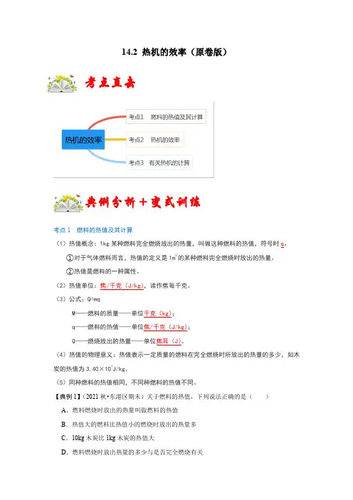 14.2热机的效率(原卷版)_2