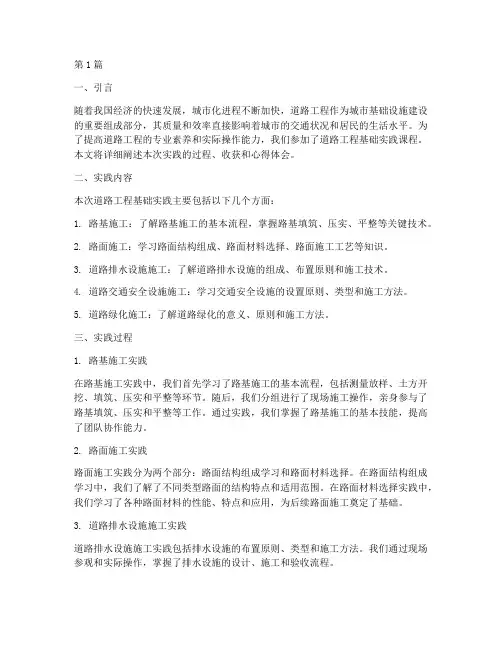 道路工程基础实践报告(2篇)