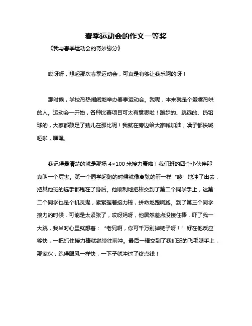 春季运动会的作文一等奖