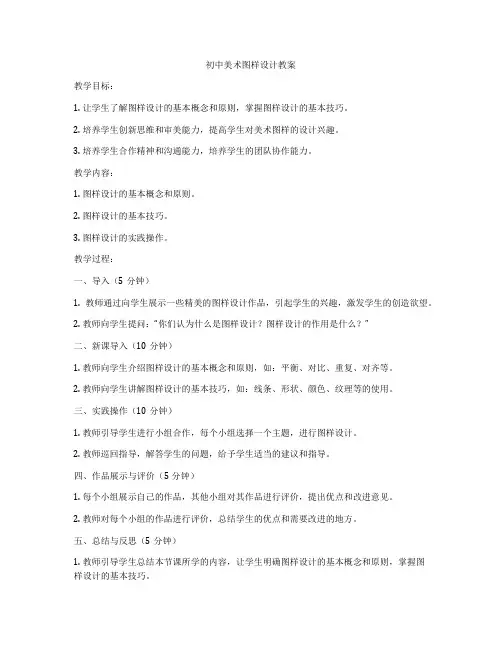 初中美术图样设计教案