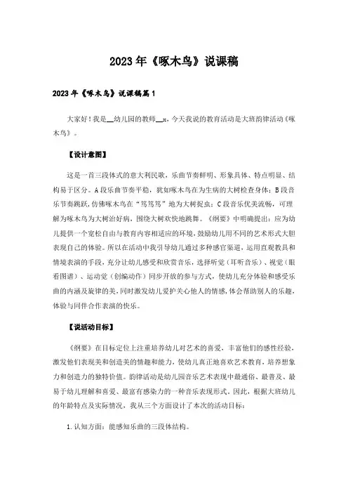 2023年《啄木鸟》说课稿
