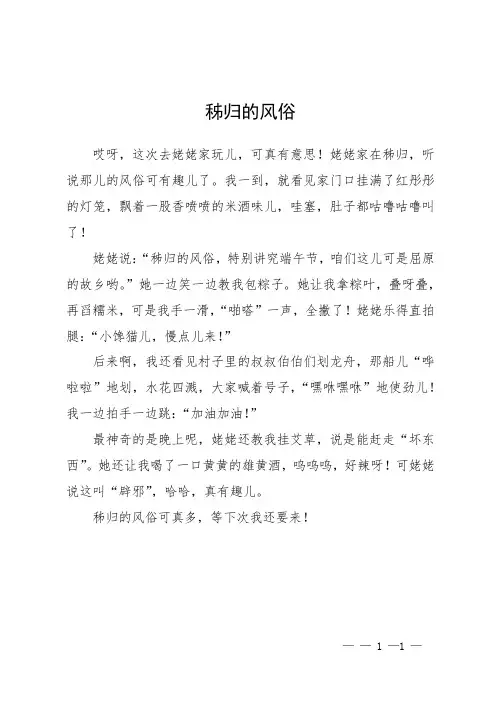 秭归的风俗