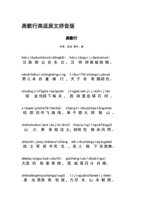 燕歌行高适原文拼音版