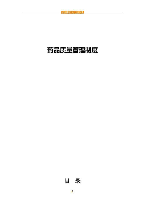 新版2018gsp质量管理制度