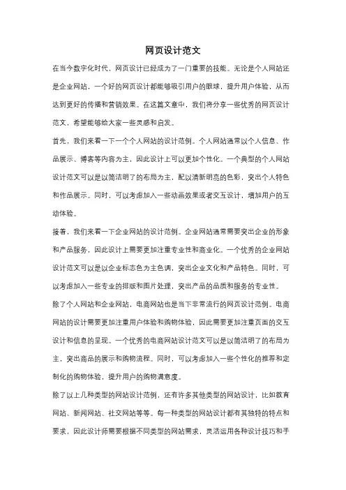 网页设计范文