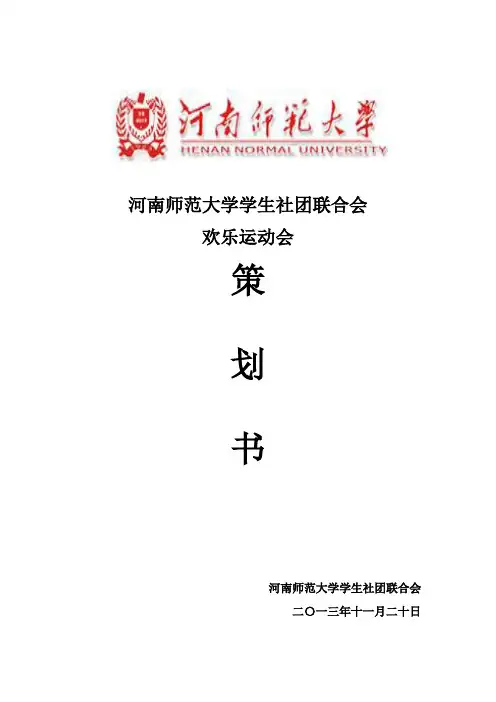 河南师范大学学生社团联合会