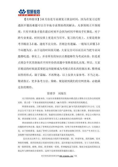 2016中国政法大学行政管理考研刘俊生《管理学》课件