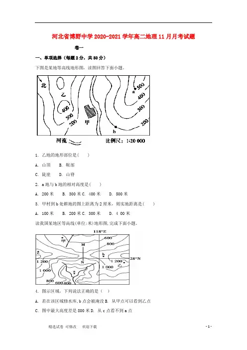 河北省重点中学2020-2021学年高二地理11月月考试题