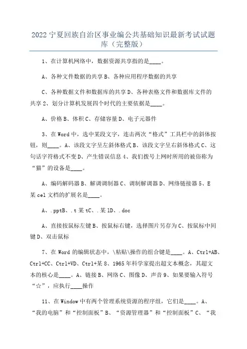 2022宁夏回族自治区事业编公共基础知识最新考试试题库(完整版)