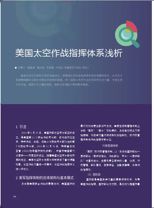 美国太空作战指挥体系浅析