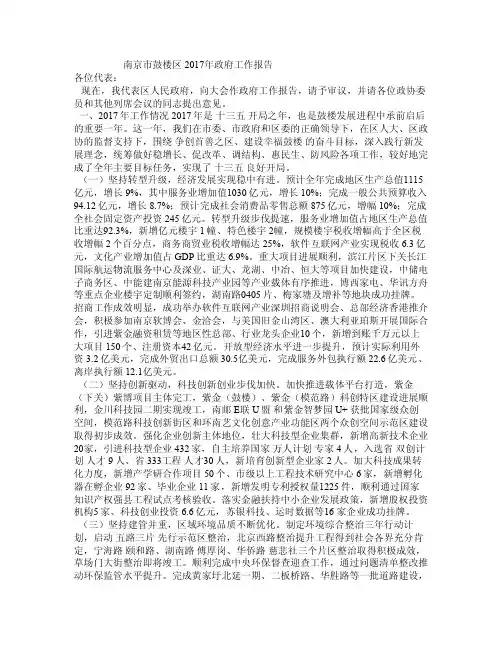 南京市鼓楼区2017年政府工作报告
