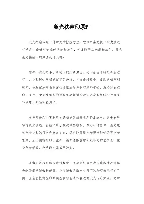 激光祛痘印原理