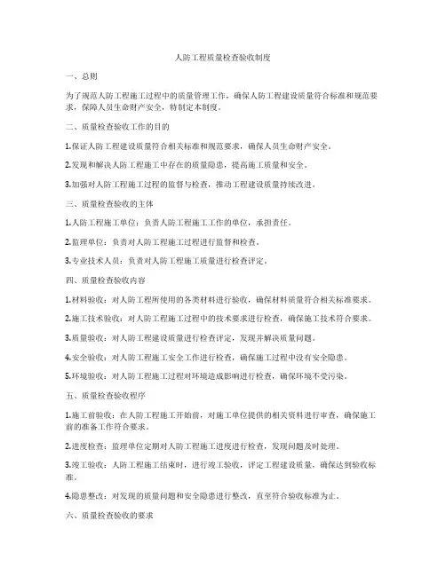 人防工程质量检查验收制度