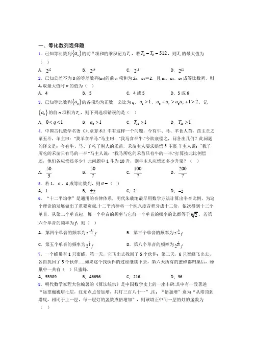 等比数列练习题(有答案)