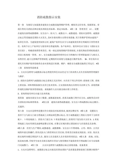 消防疏散指示安装规范