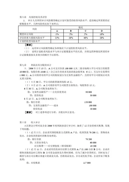 审计习题及答案2