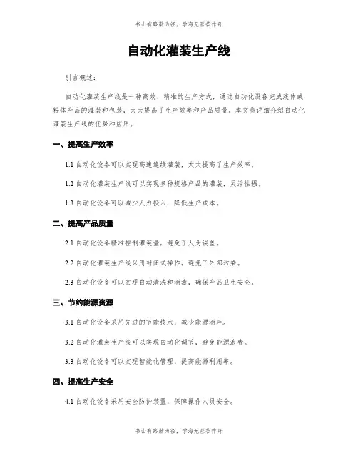 自动化灌装生产线