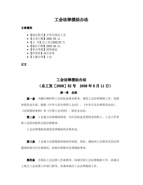 工会法律援助办法