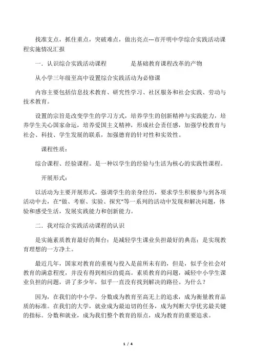 找准支点,抓住重点,突破难点,做出亮点---